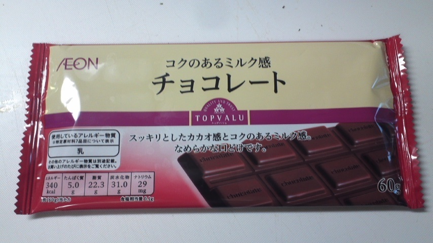 まいばすけっとに行ったら必ず買ってくる コクのあるミルク感 チョコレート レビューホーム