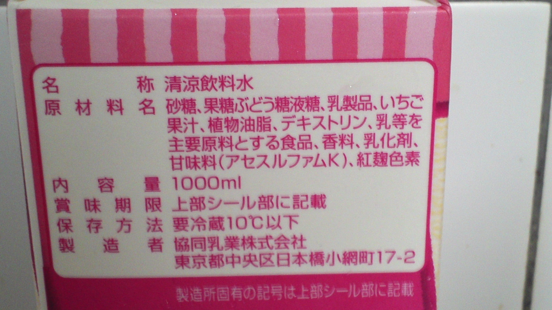 メイトー おいしい イチゴオレ が おいしく 無かった 笑 レビューホーム