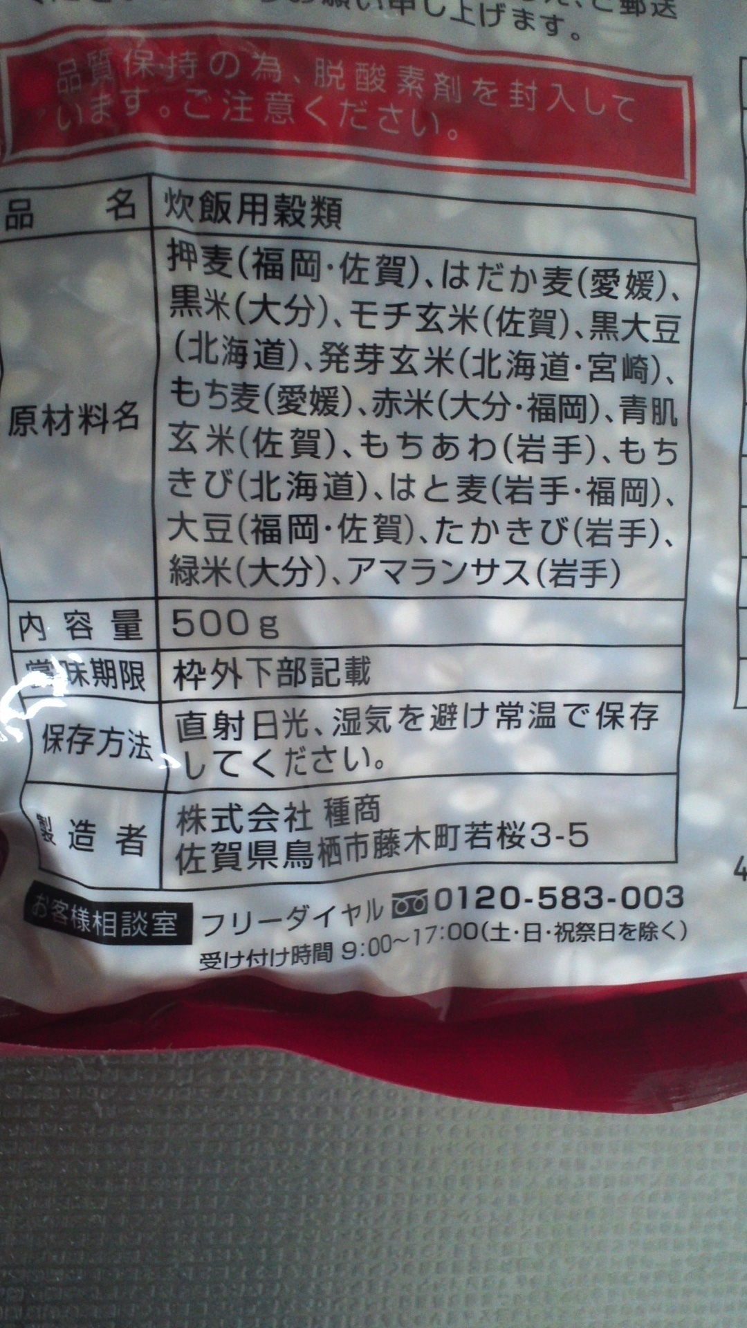 うちは、種商「国内産十六穀米」を使ってます。味も良いし、栄養満点！: レビューホーム