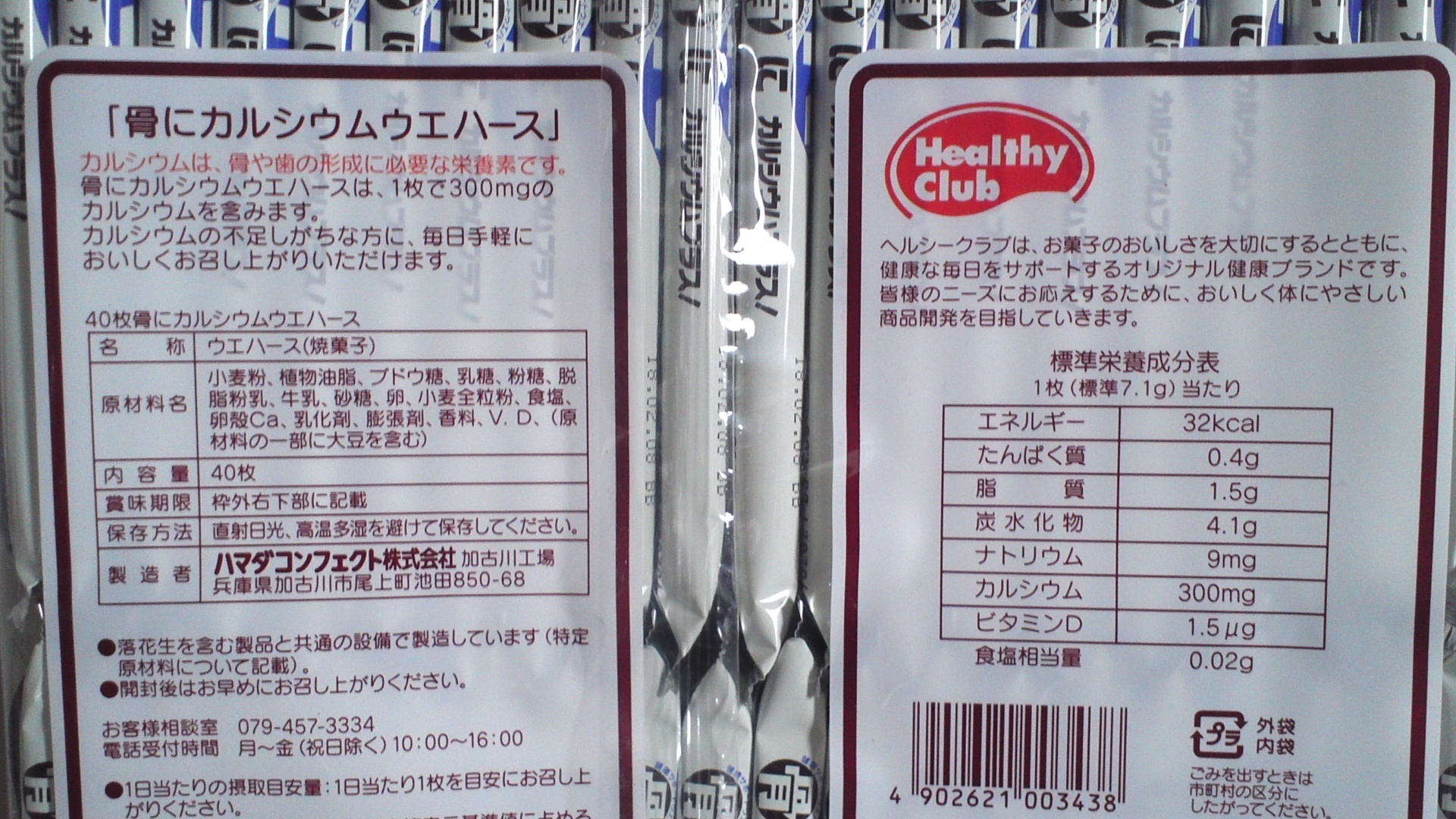 市場 本日ポイント4倍相当 送料無料 ヘルシークラブ プロテイン15ウエハース ハマダコンフェクト株式会社