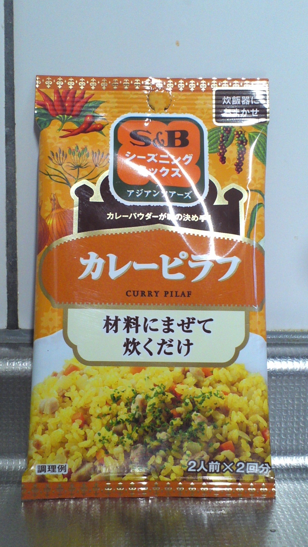 S B シーズニングミックス カレーピラフ を使って作ってみたら めっちゃ美味しいのが出来た レビューホーム