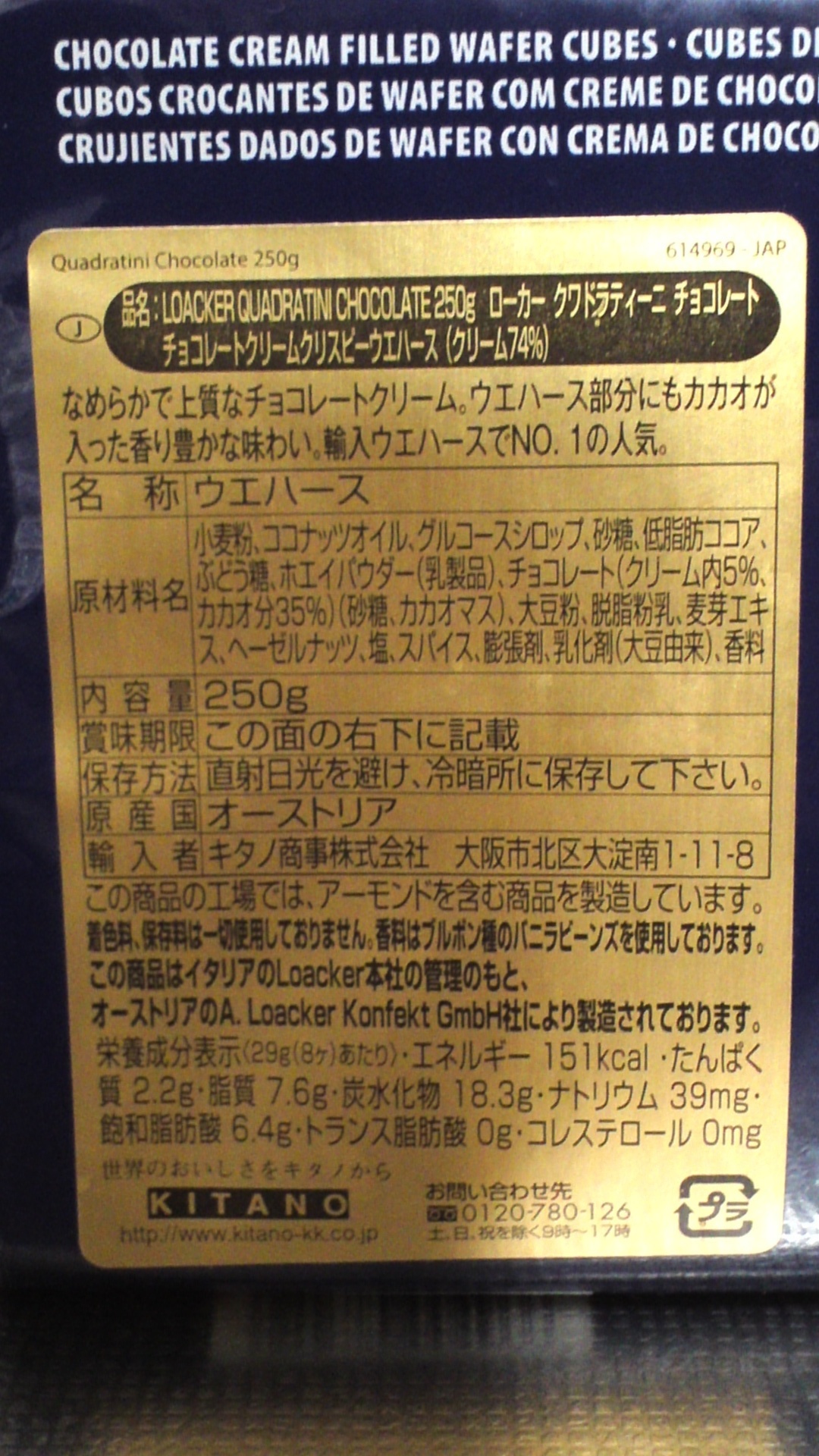 個人的に一番好きなウエハース ローカー クワドラティーニ チョコレートクリームクリスピーウエハース レビューホーム